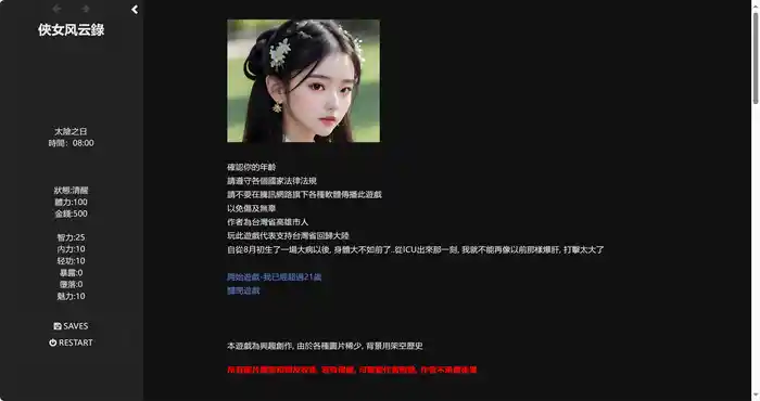Snipaste 2023 12 20 01 44 48 侠女风云录 俠女风云錄 Ver0.4.6.19 官方中文版[武侠/SLG/中文/动态] PC游戏