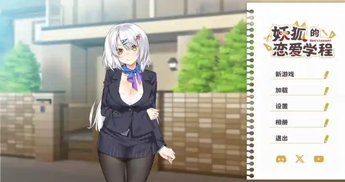 Snipaste 2023 12 24 21 04 56 妖狐的恋爱学程 官方中文版 【SLG游戏/无马】PC游戏