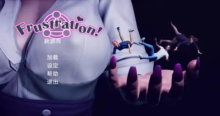 Snipaste 2023 12 26 00 25 46 挫败感 Frustration v0.02c汉化版 [亚洲SLG/无马] PC+安卓