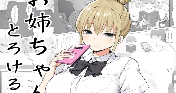 Snipaste 2024 01 07 20 34 25 小正太和各位大姐姐/お姉ちゃんととろける気持ち1-4全+番外篇 [2D无修/合集/小马拉大车][790M]
