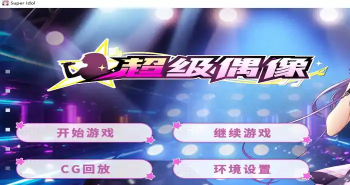 Snipaste 2024 01 25 01 27 02 超级偶像 官方中文【SLG游戏/步兵】PC+安卓