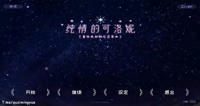 Snipaste 2024 01 31 17 16 48 纯情的可洛妮 ~星降之村的见习魔女~[ADV游戏/无马] PC游戏