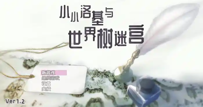 photo 2024 01 24 14 44 30 小小洛基与世界树迷宫 官方中文【RPG游戏/日系/无马】PC游戏