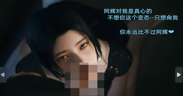 Snipaste 2024 02 09 10 00 12 您的女友正在出轨中1-4【漫画/3D全彩/NTR】