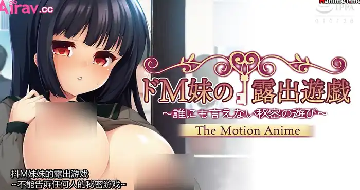 Snipaste 2024 02 22 22 36 52 [アパタイト] 抖M妹妹的露出遊戲 ～不能告訴任何人的祕密遊戲～ [中文/2D/动漫/日系]