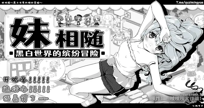 Snipaste 2024 03 24 22 44 50 妹相随～黑白世界的缤纷冒险～官方中文版【RPG游戏/日系/无马/免Steam】PC游戏
