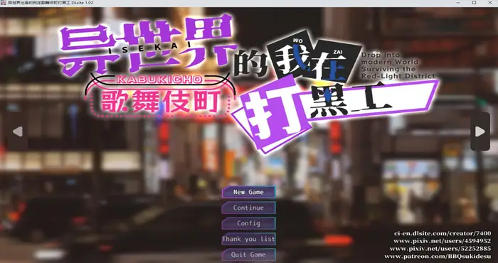 Snipaste 2024 03 24 22 54 08 异世界出身的我在歌舞伎町打黑工 官方中文版【RPG游戏/无马】PC+安卓