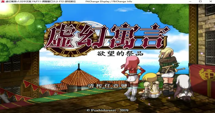 photo 2024 03 17 19 44 01 虚幻寓言~欲望的祭品 官方中文版【RPG游戏/无马/日系/免Stram】PC游戏