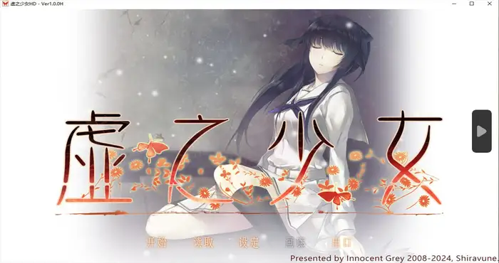 Snipaste 2024 04 19 23 34 24 虚之少女 官方中文【ADV游戏/日系/无马】PC游戏