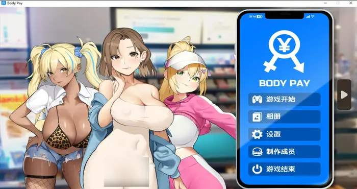 paste 2024 04 25 04 07 01 Body Pay 官中【PUZ游戏/无马/免Steam】PC游戏