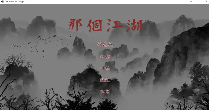 photo 2024 04 16 15 13 09 那个江湖 官方中文【RPG游戏/无马】PC游戏