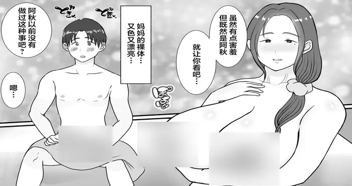 Snipaste 2024 05 09 01 03 03 僕は母にガチ恋してる 1-2 【漫画/2D/日系】 [中国翻訳][733MB]