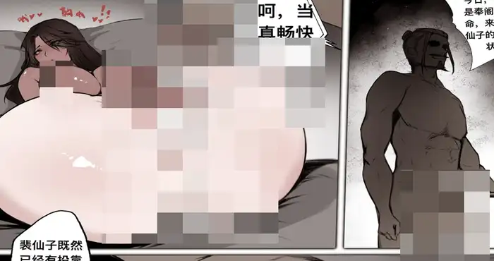 Snipaste 2024 05 19 01 51 27 白衣剑仙 高冷师尊裴语涵的秘密 【1+2】[2D漫画/中文/仙侠/琼明神女录/鸽天] [91p/35m]