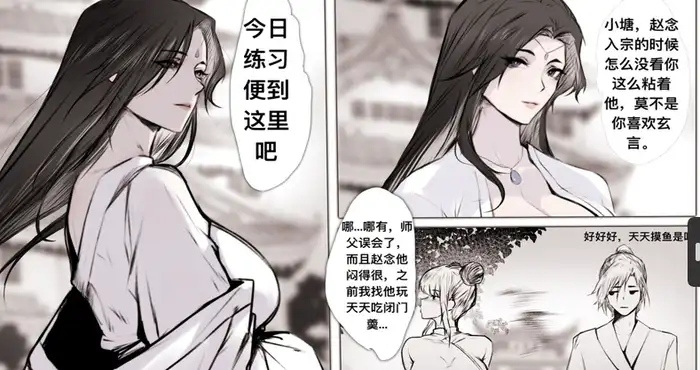 Snipaste 2024 05 19 01 51 44 白衣剑仙 高冷师尊裴语涵的秘密 【1+2】[2D漫画/中文/仙侠/琼明神女录/鸽天] [91p/35m]