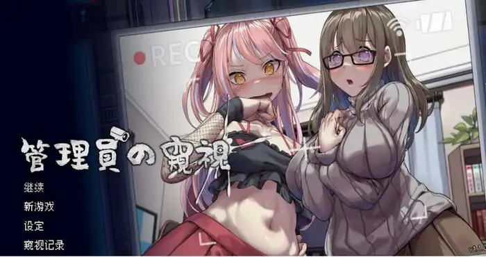 Snipaste 2024 05 21 01 59 44 管理员的窥视/Peeping Dorm Manager V1.10 官方中文步兵版+DLC [精品SLG/官中/像素/动态】PC游戏