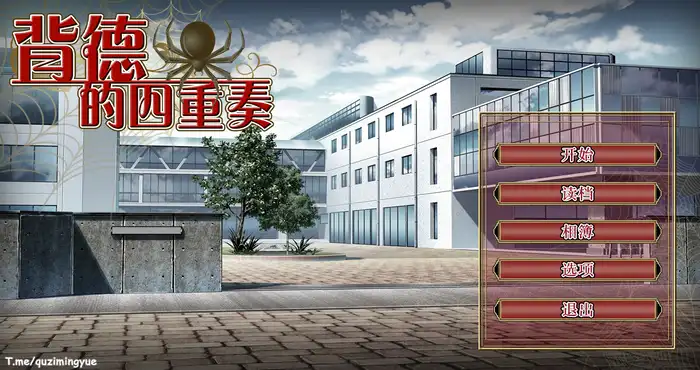 Snipaste 2024 05 23 10 11 22 背德的四重奏 Steam官中 [ADV游戏/无马/NTR] PC游戏