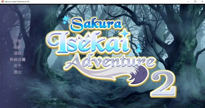 Snipaste 2024 05 23 10 25 18 Sakura Isekai Adventure 2 Steam官中【ADV游戏/无马】PC游戏