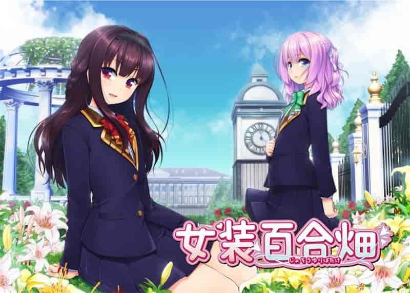 2024 06 20 15.53.17 女装百合畑 Trap Yuri Garden 官方中文版[PC/ADV/百合/No Strike]