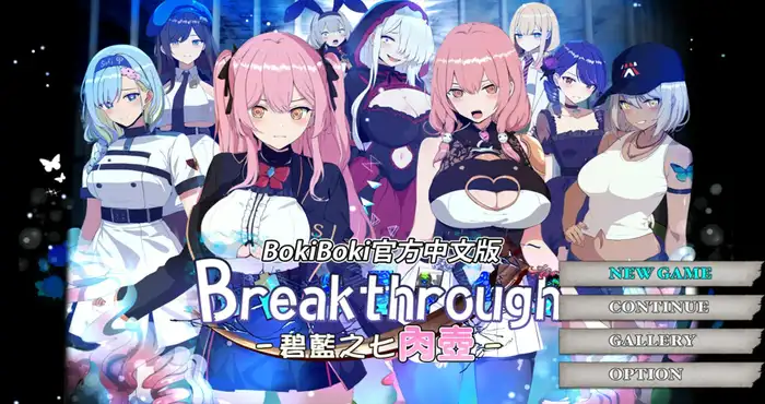Snipaste 2024 06 04 23 51 18 Breakthrough－碧蓝之七肉壶－Steam官中【RPG游戏/步兵/ヤン豚】PC游戏