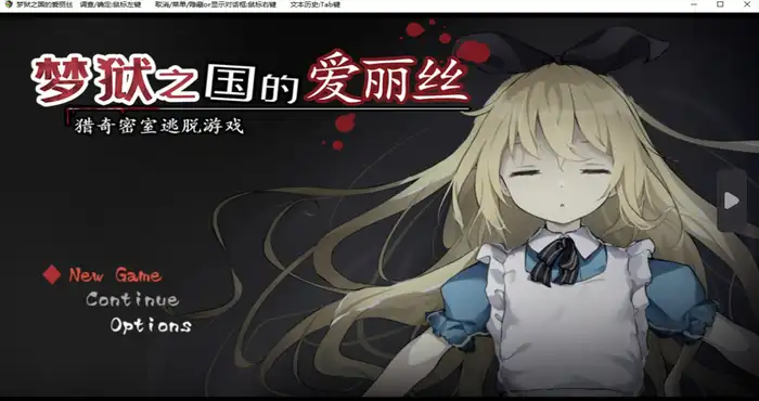Snipaste 2024 06 08 12 17 16 梦狱之国的爱丽丝 ~猎奇密室逃脱游戏~ Steam官中【RPG 游戏/步兵/つっきーのお茶会】PC游戏