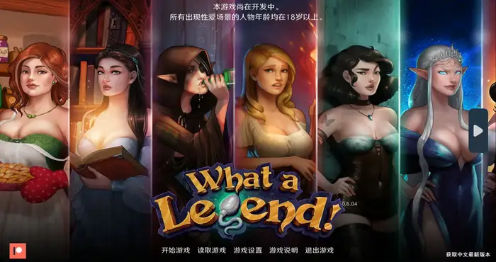 Snipaste 2024 06 12 17 31 20 这是个传奇!What a Legend! V0.7.05汉化版【神作SLG/更新】PC+安卓