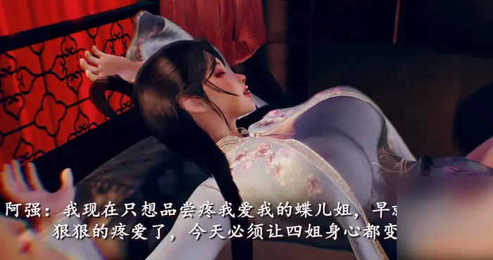 Snipaste 2024 06 19 06 35 47 古风江湖萧家蝶儿篇【3D动漫/全动态/VAM】【2.88G】