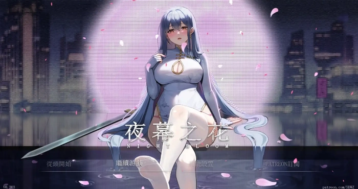 Snipaste 2024 06 23 08 43 47 夜幕之花 0.493无码版【国风RPG/官中/动态】PC游戏