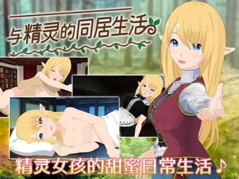 photo 2024 06 23 19.32.48 与精灵的同居生活/Living with an Elf SCH[养成/Tyranor/やさにき]
