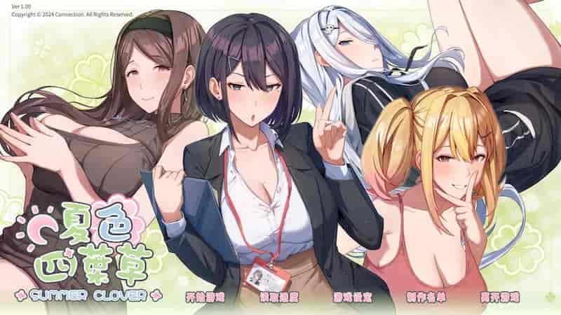 photo 2024 06 27 17.25.52 夏色四叶草 v1.07+全CG存档/Summer Clover 【SLG /步兵/Connection/4.9G】