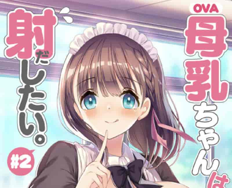 截屏2024 06 02 20.33.00 【1-4合集】雷火剑：爆乳学妹学姐盖饭，母乳被疯狂吸爆 /OVA母乳ちゃんは射したい 1~4话全无码精品 [5G]