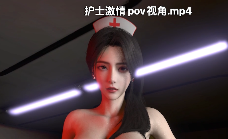 截屏2024 06 04 11.31.46 fengying：深夜病房巨乳痴女护士的色情按摩护理 [3D/动态/VAM/1.8G]