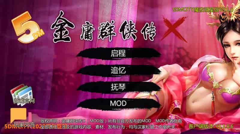 截屏2024 06 30 10.25.29 金庸群侠传X:无双武林 V3.1.0-Mac游戏 全明星武侠MOD版+官中+全DLC+MOD(立绘重制)【武侠战旗RPG/官中/动态】