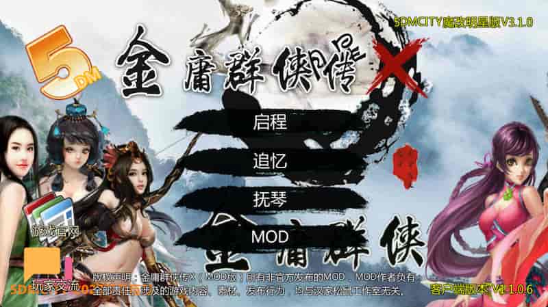 截屏2024 06 30 10.25.35 金庸群侠传X:无双武林 V3.1.0-Mac游戏 全明星武侠MOD版+官中+全DLC+MOD(立绘重制)【武侠战旗RPG/官中/动态】