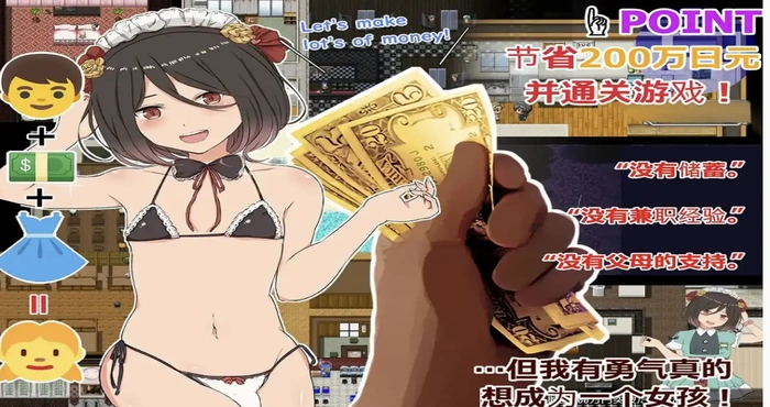Snipaste 2024 07 03 08 30 01 援交・打工的地方赚大钱吧!【日系RPG/正太/动态】【安卓+PC/2.51G】