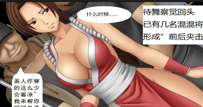 Snipaste 2024 07 11 00 31 59 不知火舞在忠国 01-09【漫画/3D/全彩/无修】【188M】