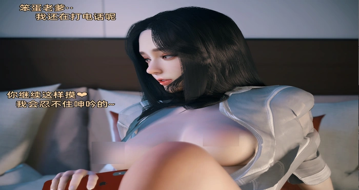 Snipaste 2024 07 11 00 36 07 你的女友正在出轨中01-06(完)【漫画/3D/全彩/无修】【316M】