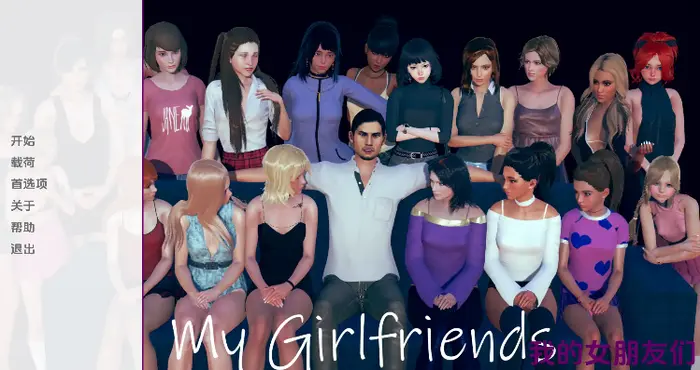 Snipaste 2024 07 20 02 21 09 我的女朋友们/My Girlfriends 0.2汉化版【欧美SLG/汉化/动态】【PC+安卓/1.08G/更新】