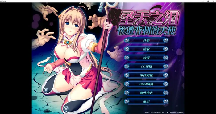 Snipaste 2024 07 25 12 51 55 圣天之泪:惨遭背刺的天使 Steam官中【ADV游戏/步兵 /SYRUPmanymilk】PC游戏