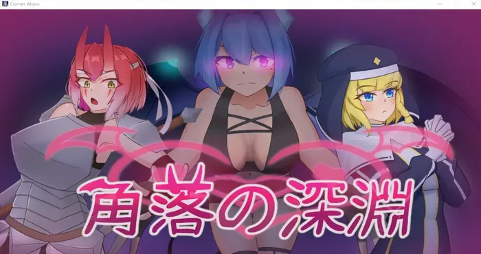 Snipaste 2024 07 25 12 52 44 角落的深淵 官中【PUZ/SamAFEI】PC游戏