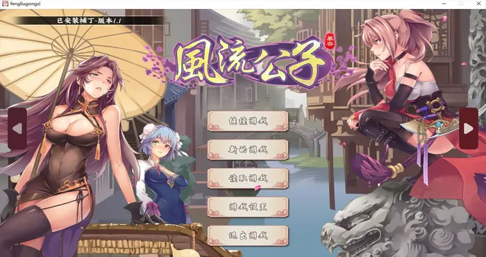 Snipaste 2024 07 30 14 16 03 风流公子 V1.4官方中文【RPG游戏/步兵/RoninSoftWork】PC游戏