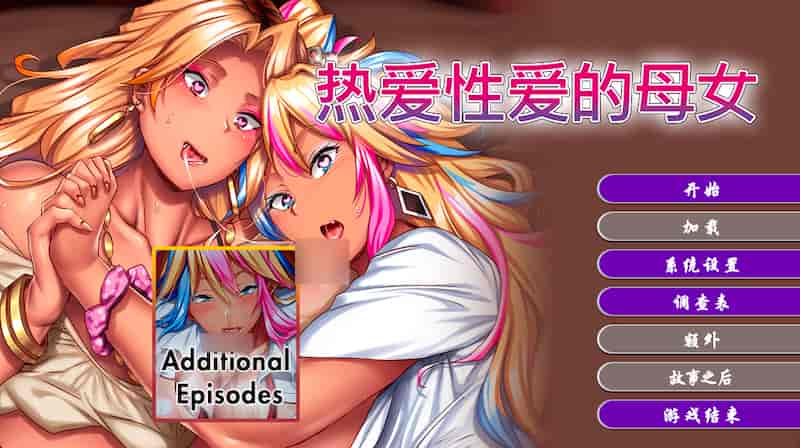 截屏2024 07 01 14.57.39 热爱性爱的母女 完堕ちXギャル母娘～マジ気持ちイイ！アタシたち、アンタの肉オナホにされちゃう～ [ADV/官中/催眠/巨乳/母女/3G]