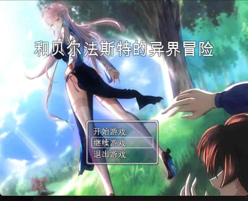 截屏2024 07 04 21.42.41 和贝尔法斯特的异界冒险 完结版 +存档【国产/RPG/官中/NTR】