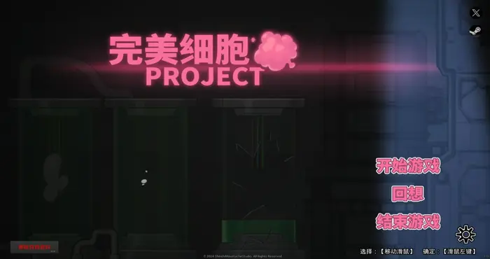 Snipaste 2024 08 01 15 39 25 完美细胞计画 官方中文【ACT游戏/步兵/ShinshiMoustache】PC游戏