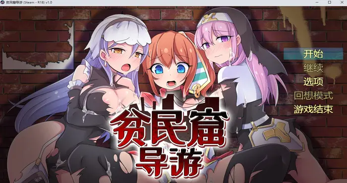 photo 2024 09 28 14 37 21 贫民窟导游 Steam官中【RPG游戏/步兵/リベリオンれい】PC游戏