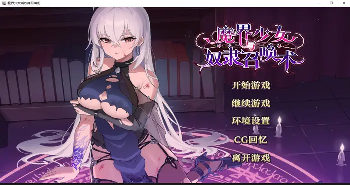 photo 2024 10 04 00 52 50 魔界少女与奴隶召唤术 Steam官中【SLG游戏/步兵/Sunspot】PC游戏