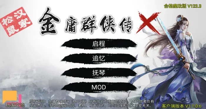 Snipaste 2024 11 11 18 42 17 金庸群侠传X:无双后宫版 Ver123.3 魔改版【武侠RPG/中文/动态】【PC+安卓/3.26G/魔改】