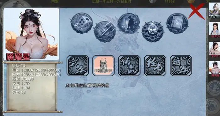 Snipaste 2024 11 11 18 43 10 金庸群侠传X:无双后宫版 Ver123.3 魔改版【武侠RPG/中文/动态】【PC+安卓/3.26G/魔改】