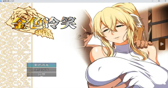 Snipaste 2024 11 24 00 54 29 金色冷笑 Steam官中【RPG游戏/步兵/ぬこ魔神】PC游戏