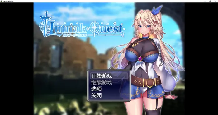 photo 2024 11 01 16 06 13 艾莱茵的冒险之旅 Steam官中【RPG游戏/步兵/アイオライト】PC游戏