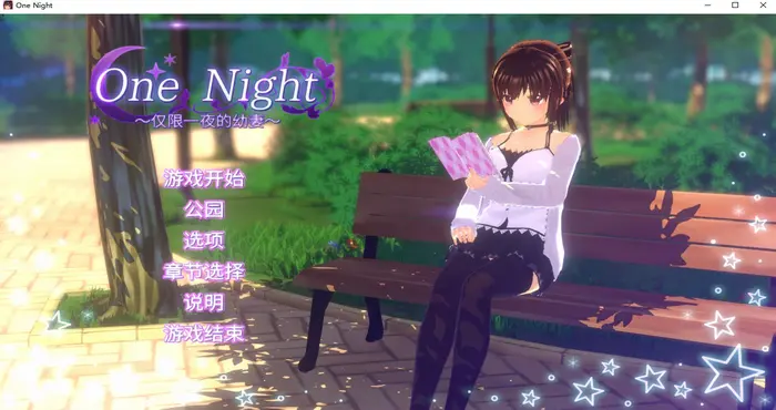 photo 2024 11 03 14 33 48 One Night ~仅限一夜的妻~V1.1.0 Steam官中【3D游戏/步兵 /BlueArrowGarden】PC游戏